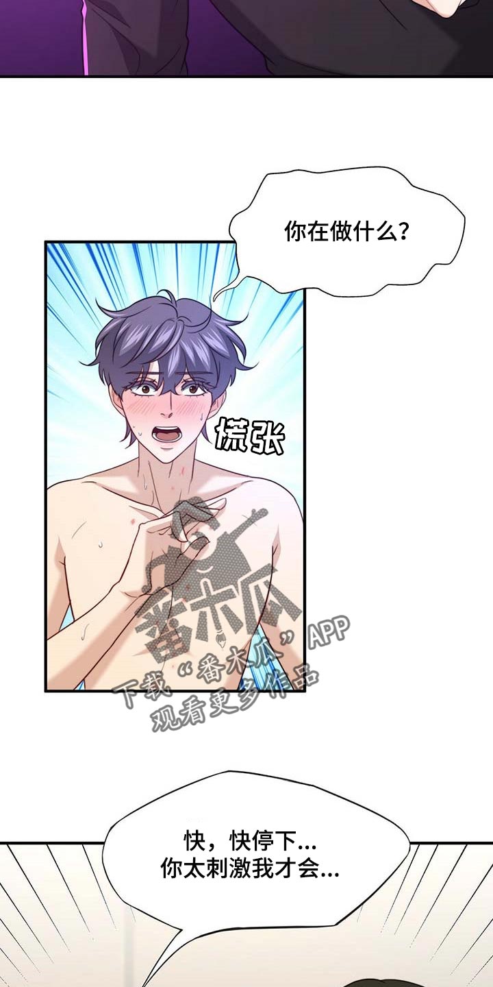 秘密配对漫画,第100章：【第二季】奖励3图