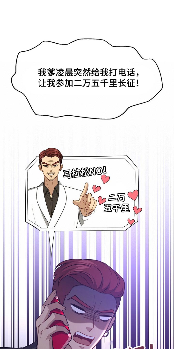 秘密配对漫画,第112章：【第二季】绝望3图