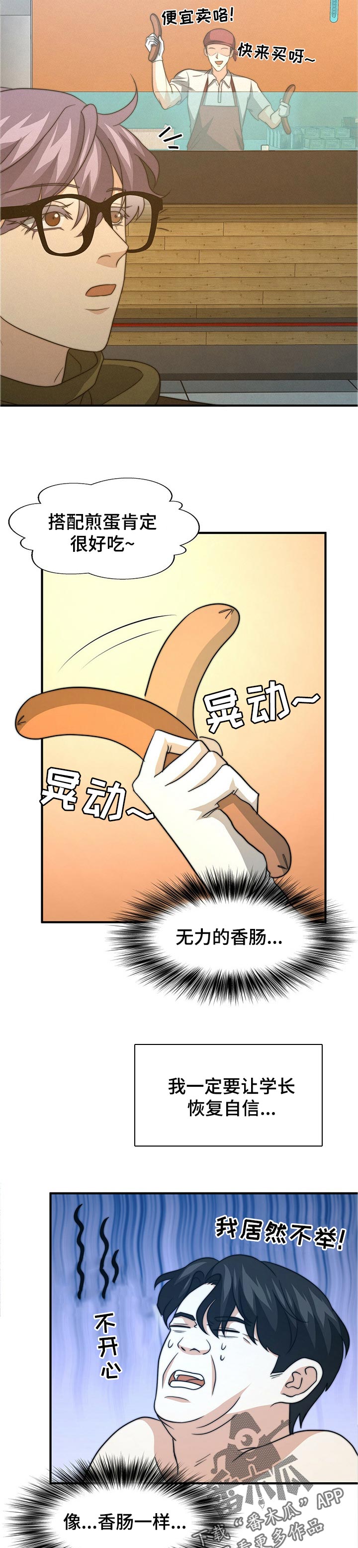 秘密配对漫画,第63章：相亲4图
