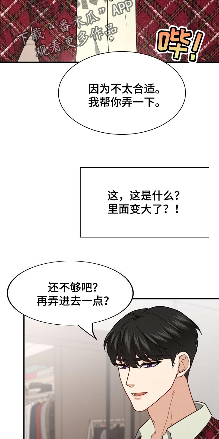 秘密配对漫画,第109章：【第二季】我输了3图