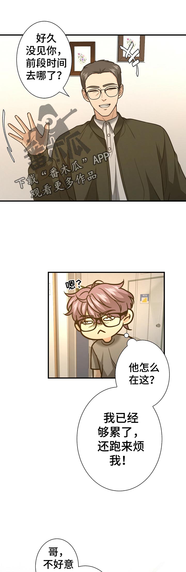 秘密配对漫画,第49章：明天见2图