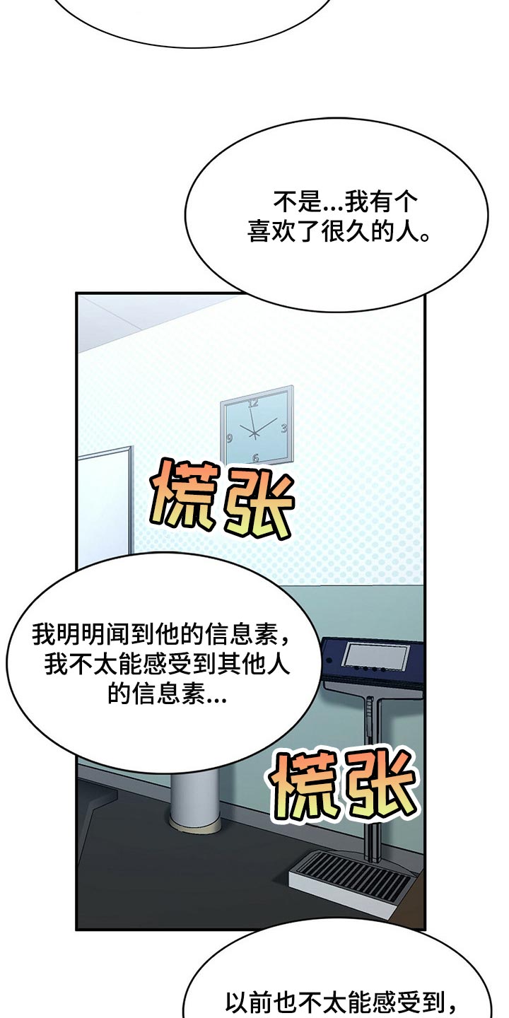 秘密配对漫画,第120章：【第二季】应该没事吧1图