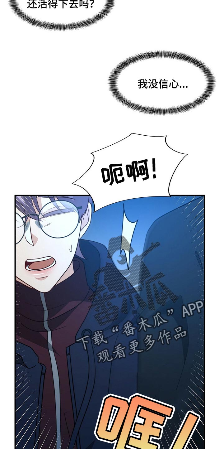 秘密配对漫画,第122章：【第二季】尽头1图