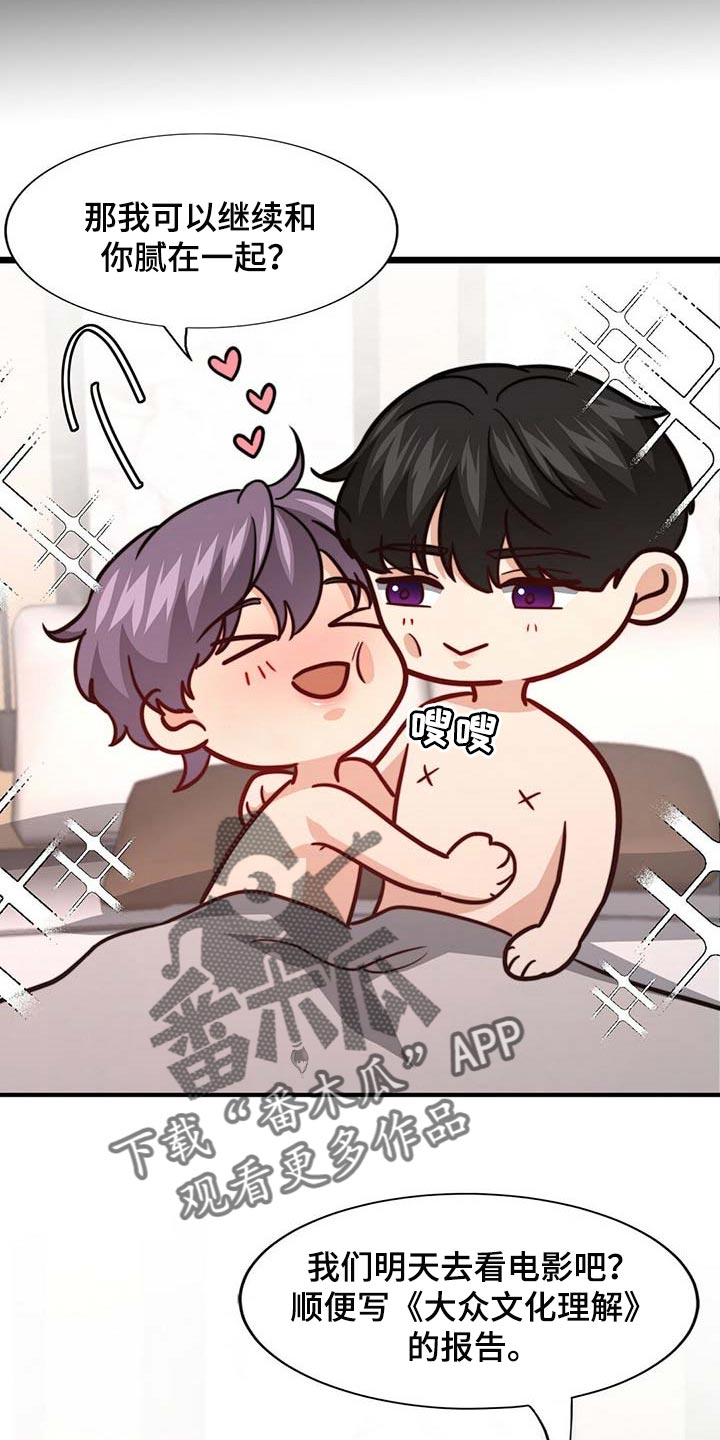 秘密配对漫画,第85章：【第二季】说不定有点喜欢3图