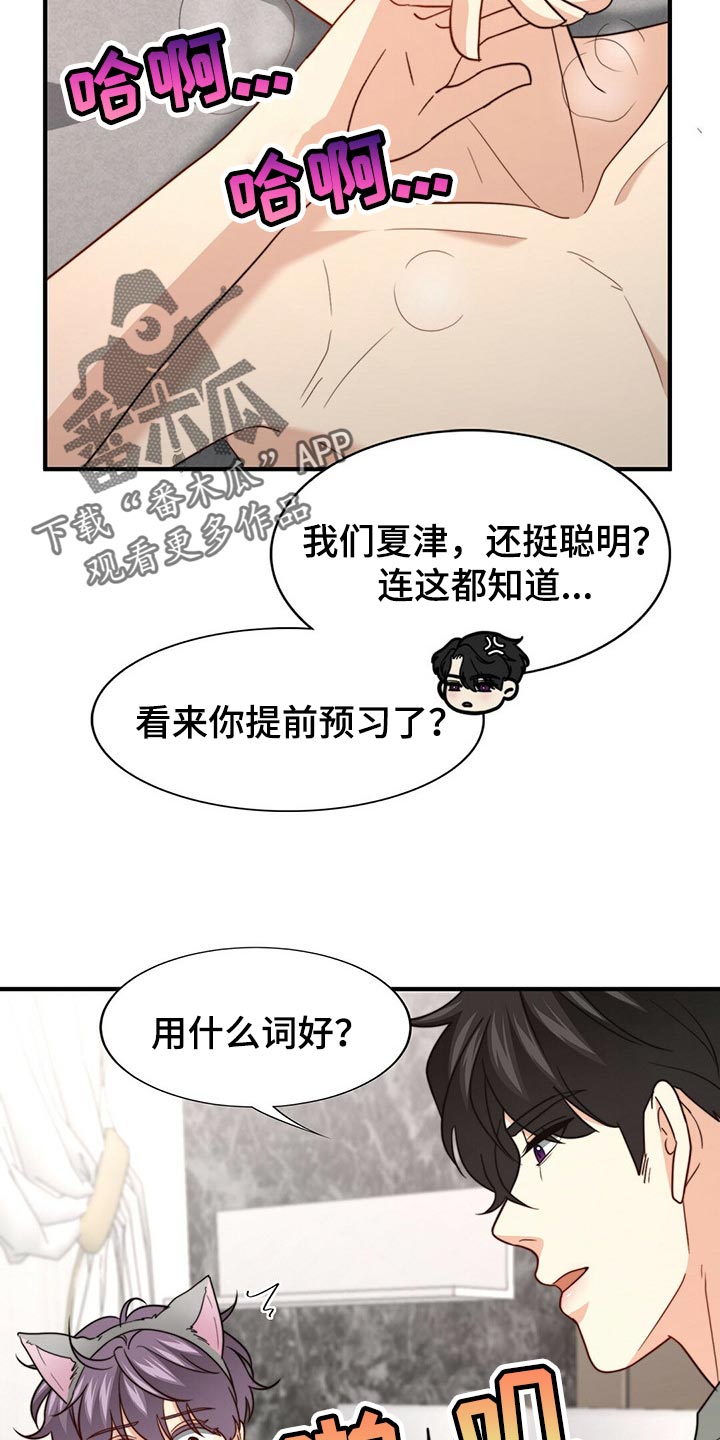 秘密配对漫画,第108章：【第二季】心意5图