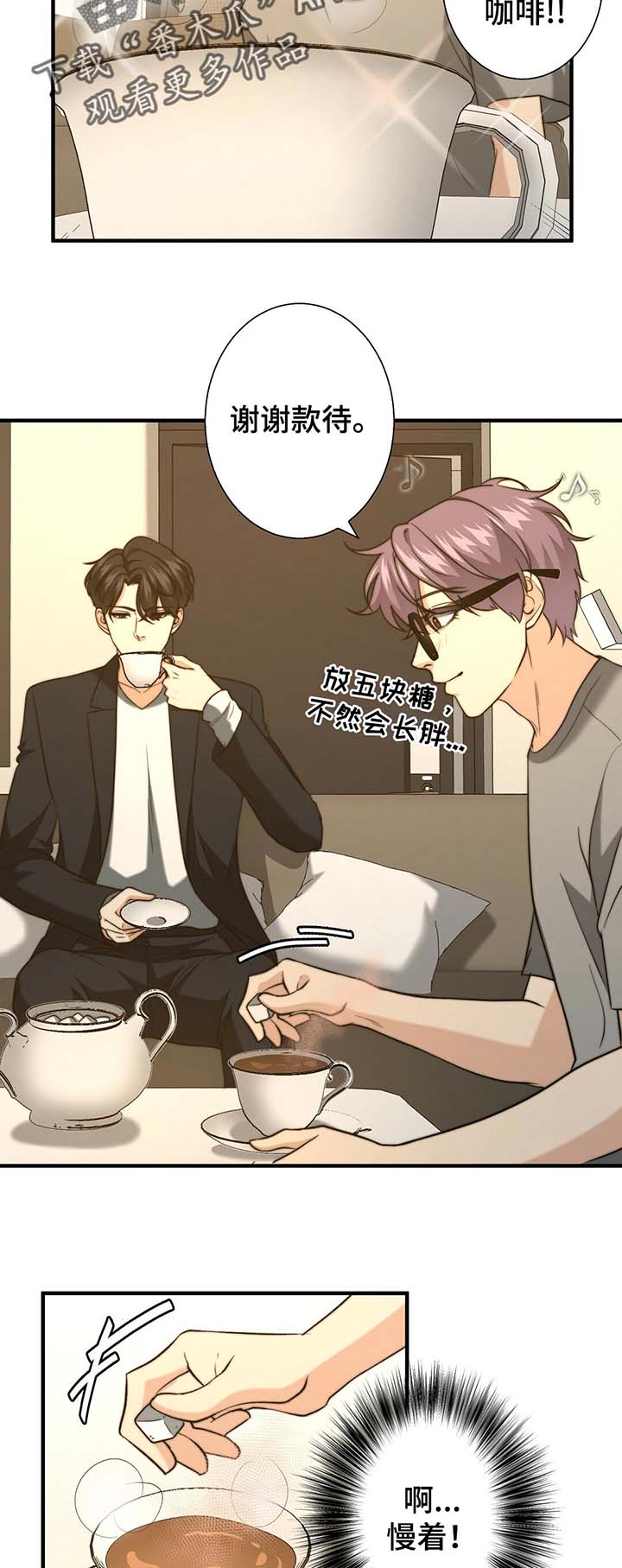 秘密配对漫画,第47章：温柔的询问2图