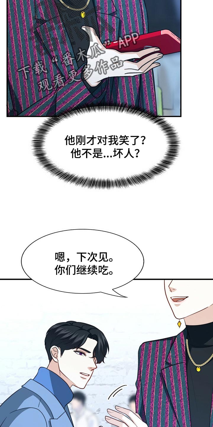 秘密配对漫画,第114章：【第二季】我吃醋2图