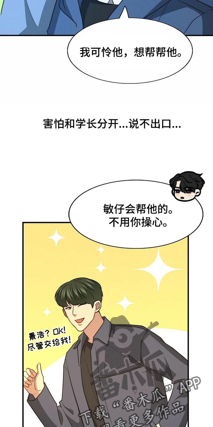 秘密配对漫画,第113章：【第二季】更重要的事3图