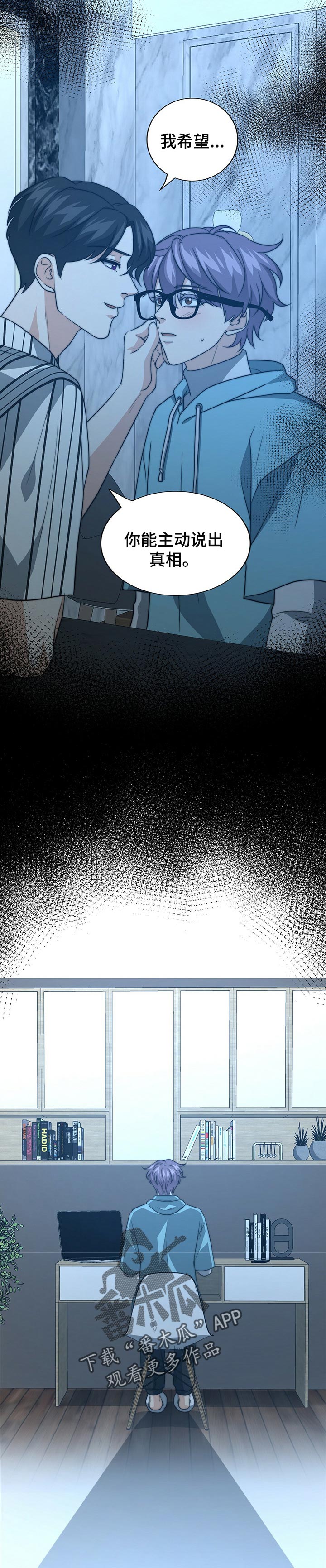 秘密配对漫画,第58章：主动说出真相1图