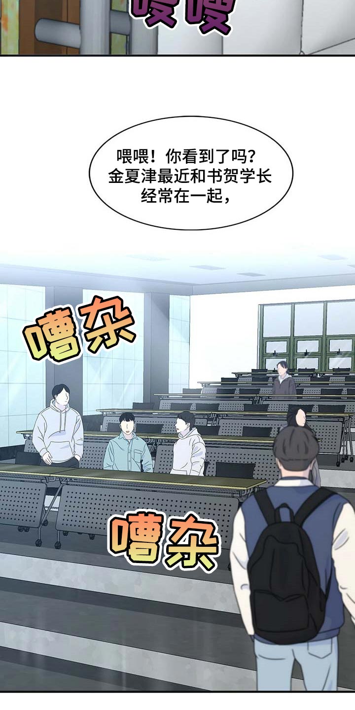 秘密配对漫画,第91章：【第二季】教我涂发蜡1图