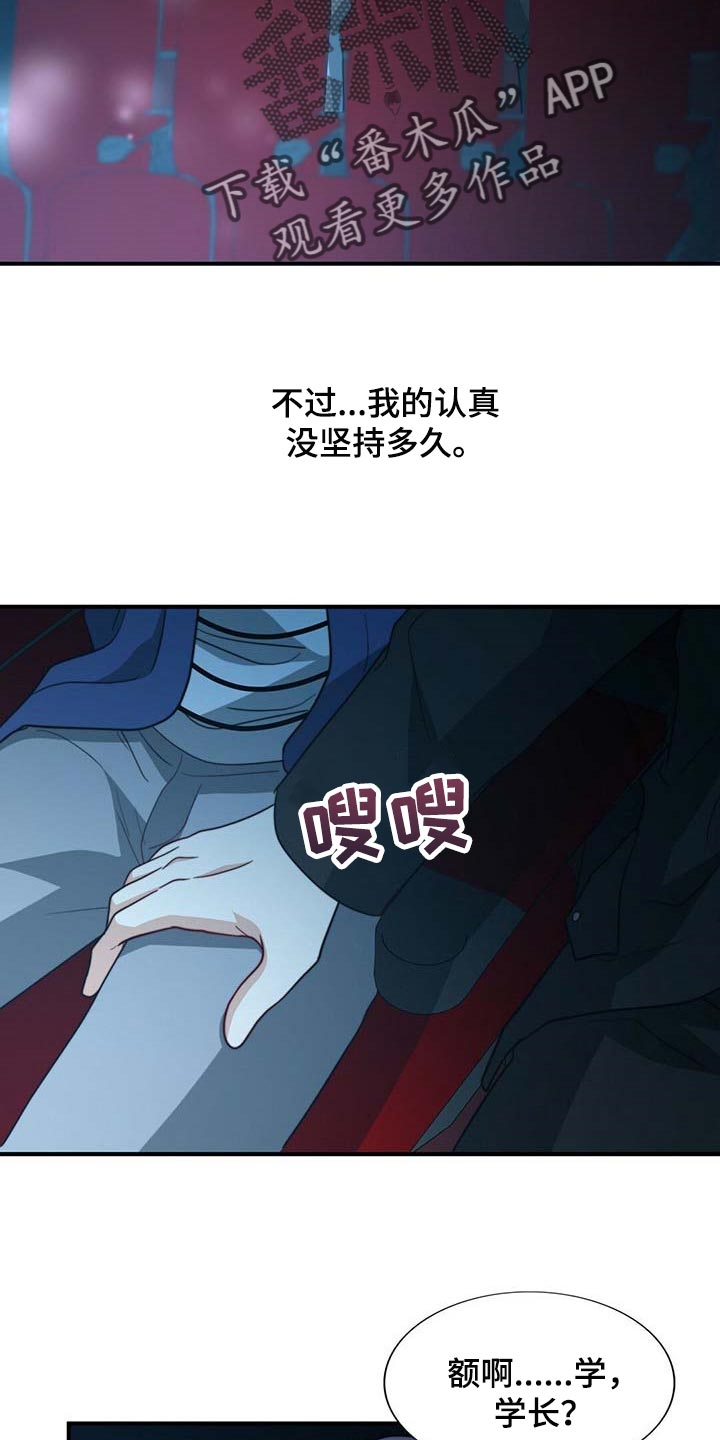 秘密配对漫画,第85章：【第二季】说不定有点喜欢1图
