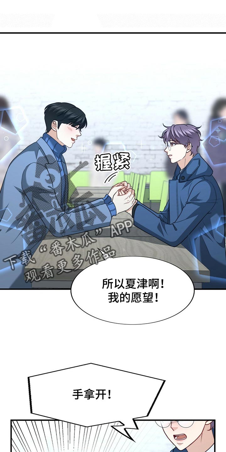 秘密配对漫画,第115章：【第二季】我真的完蛋了！1图