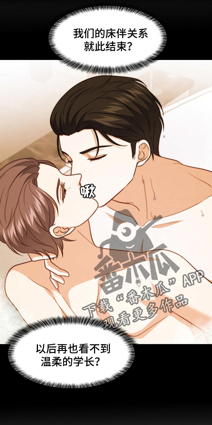秘密配对漫画,第131章：【第二季】想象中的反应不一样1图