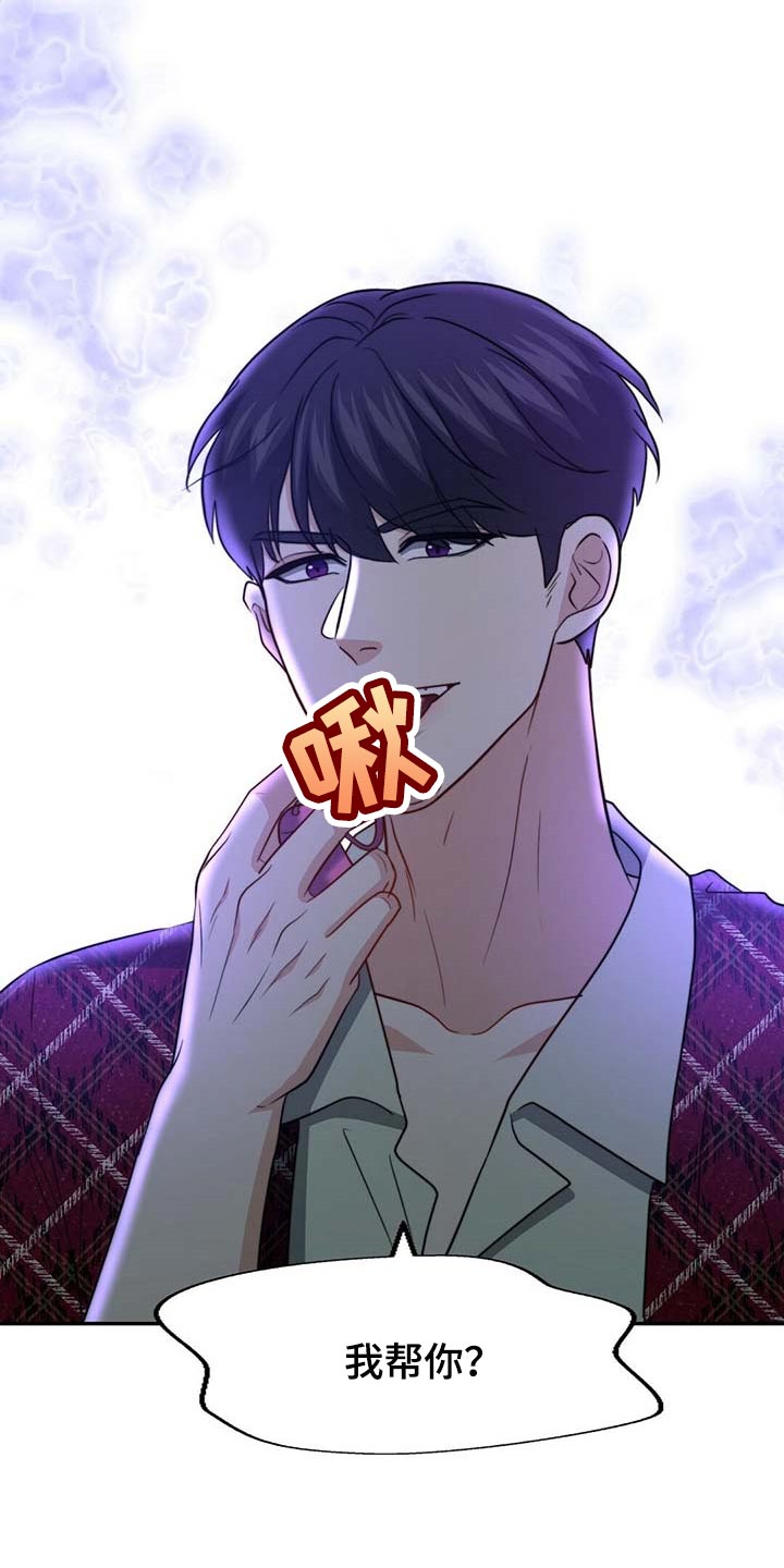 秘密配对漫画,第107章：【第二季】我帮你3图