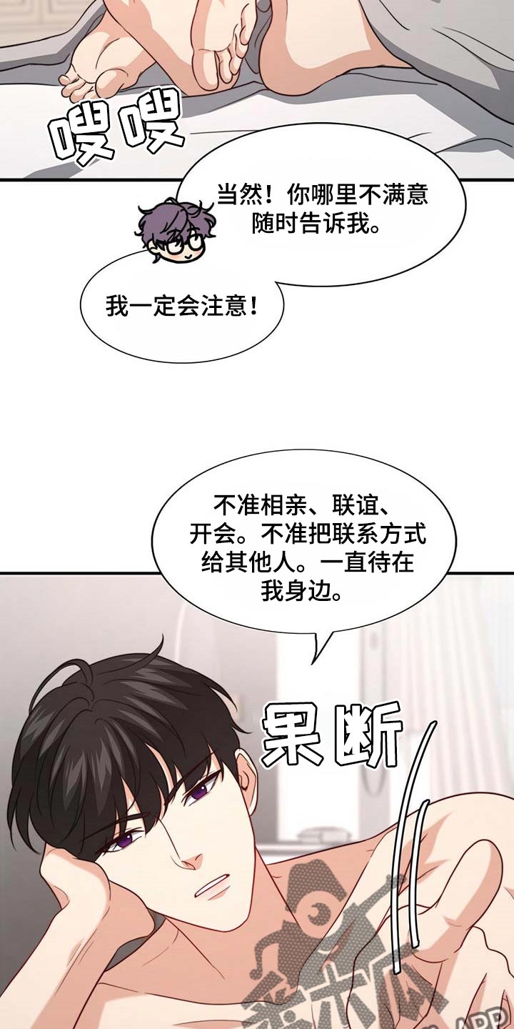 秘密配对漫画,第84章：【第二季】味道2图
