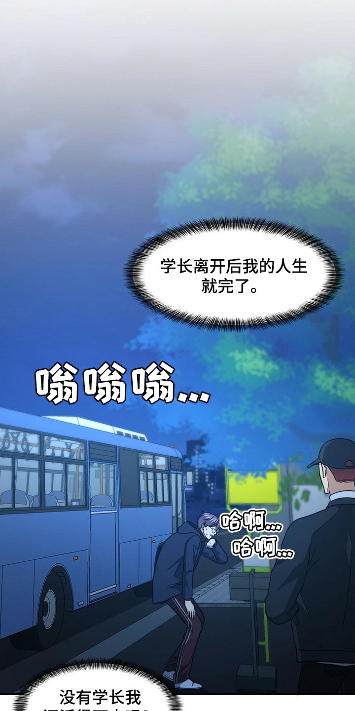 秘密配对漫画,第122章：【第二季】尽头5图