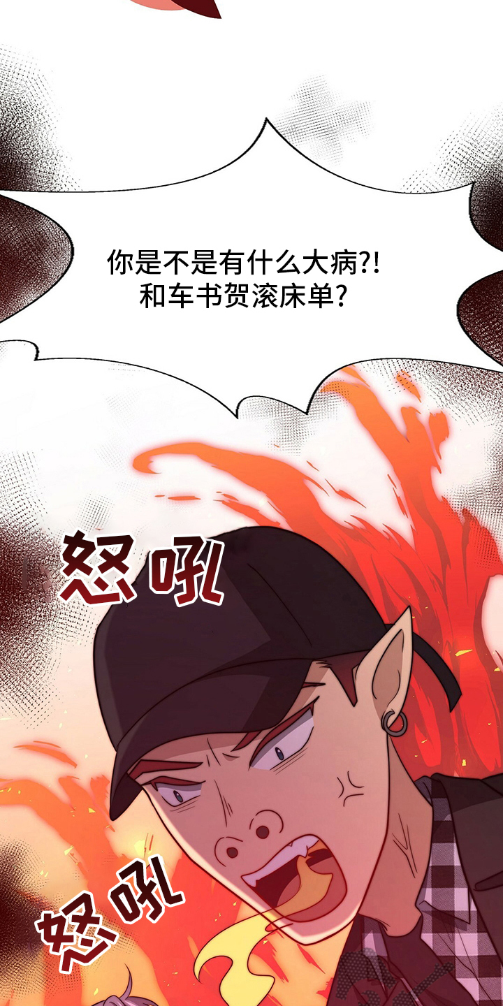 秘密配对漫画,第78章：【第二季】儿媳妇5图