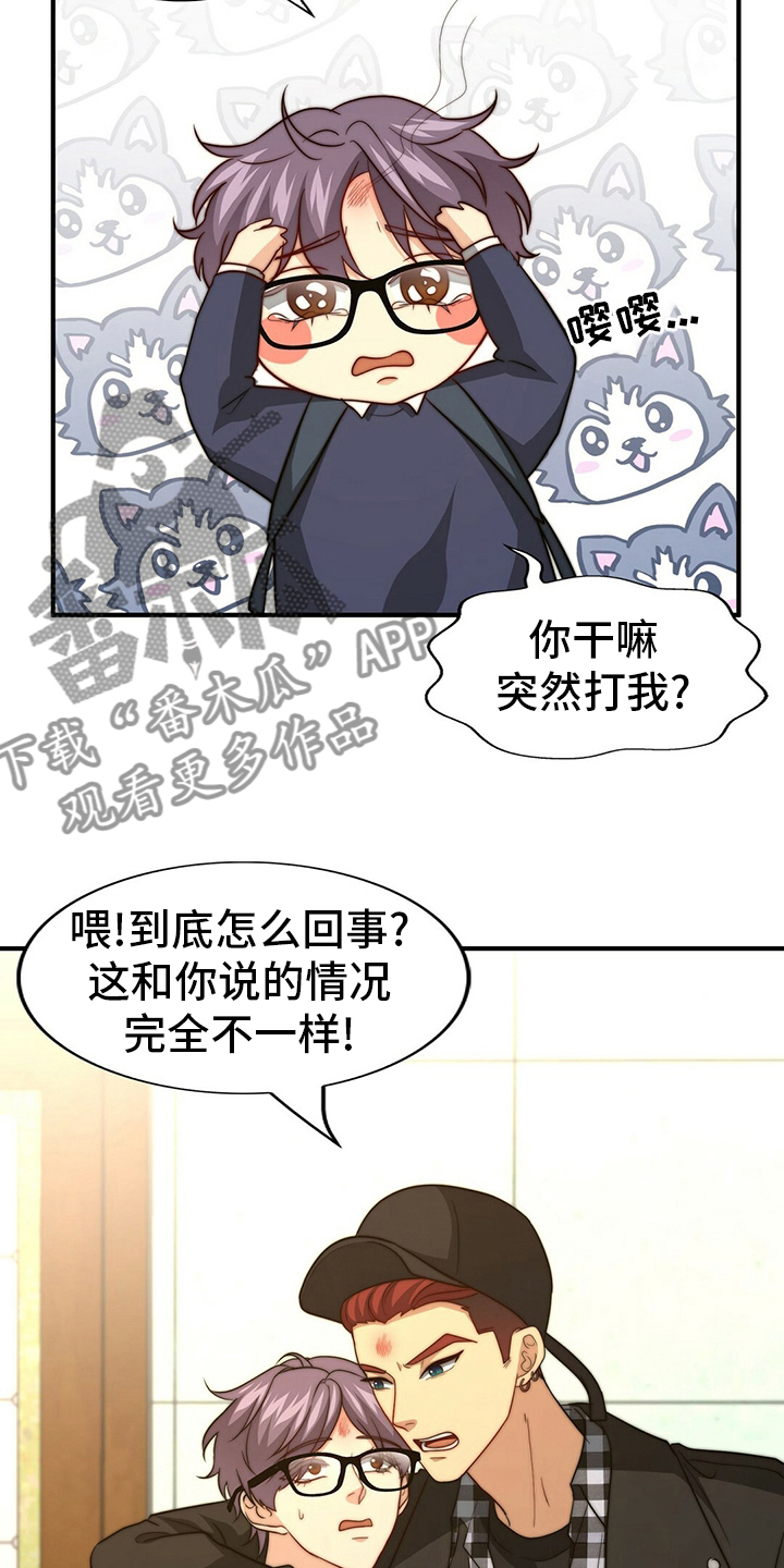 秘密配对漫画,第80章：【第二季】心情不好4图