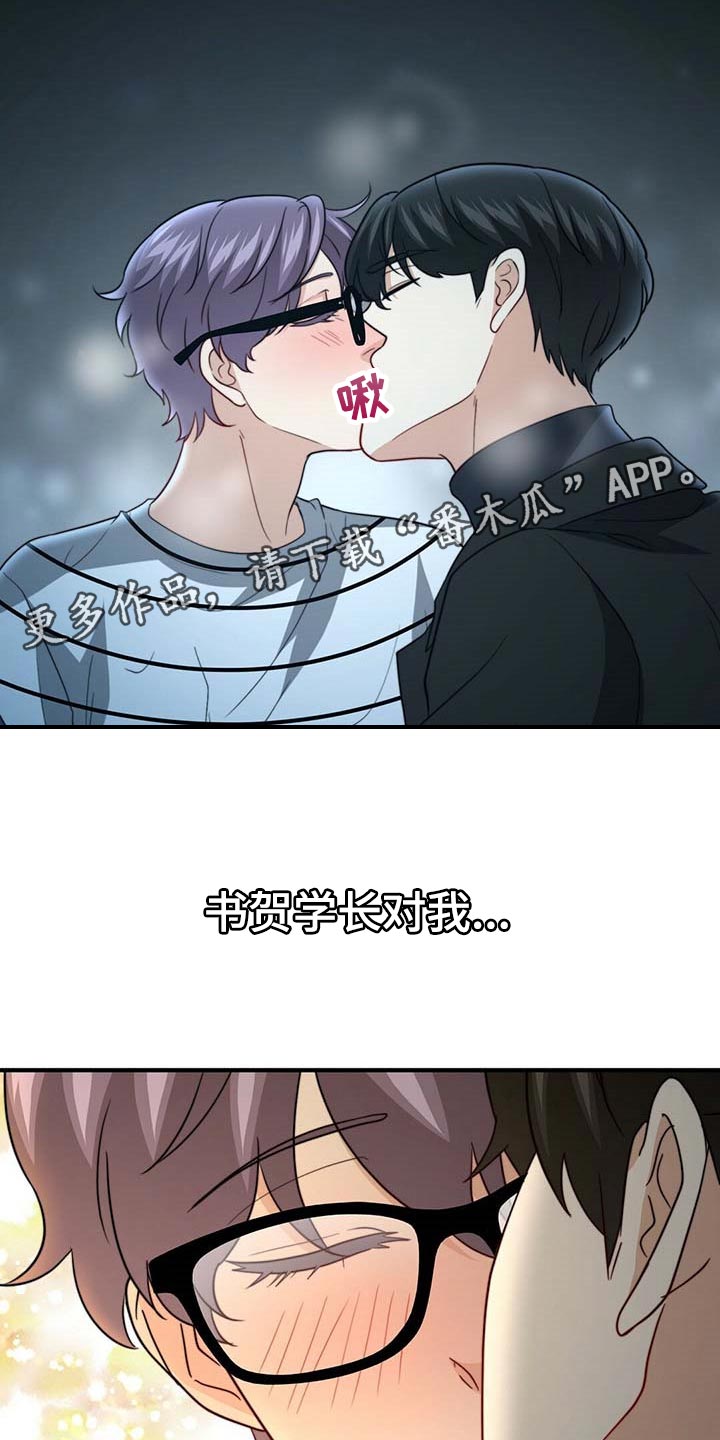 秘密配对漫画,第85章：【第二季】说不定有点喜欢4图