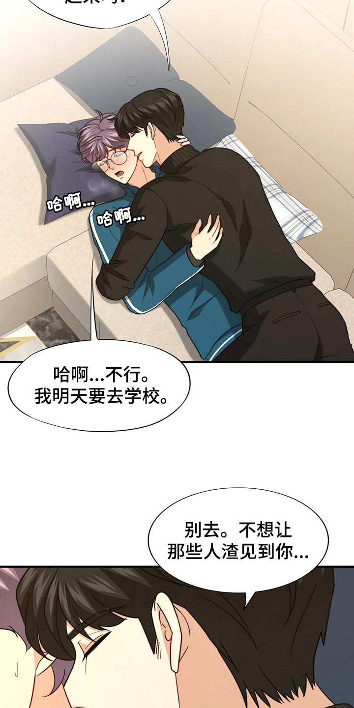秘密配对漫画,第99章：【第二季】关起来5图