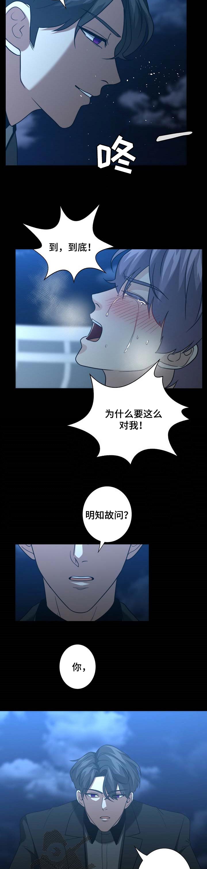 秘密配对漫画,第39章：找上门1图
