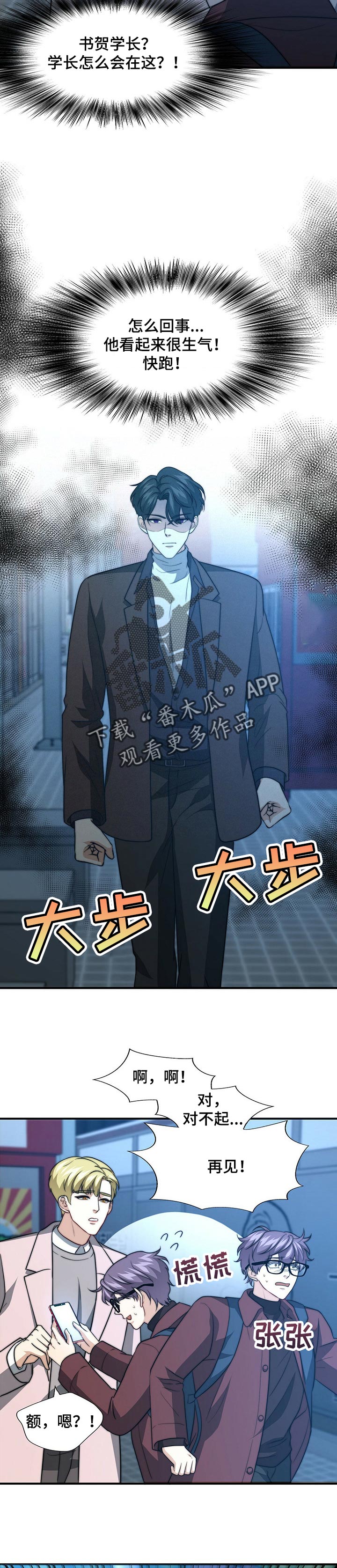 秘密配对漫画,第66章：哀求4图