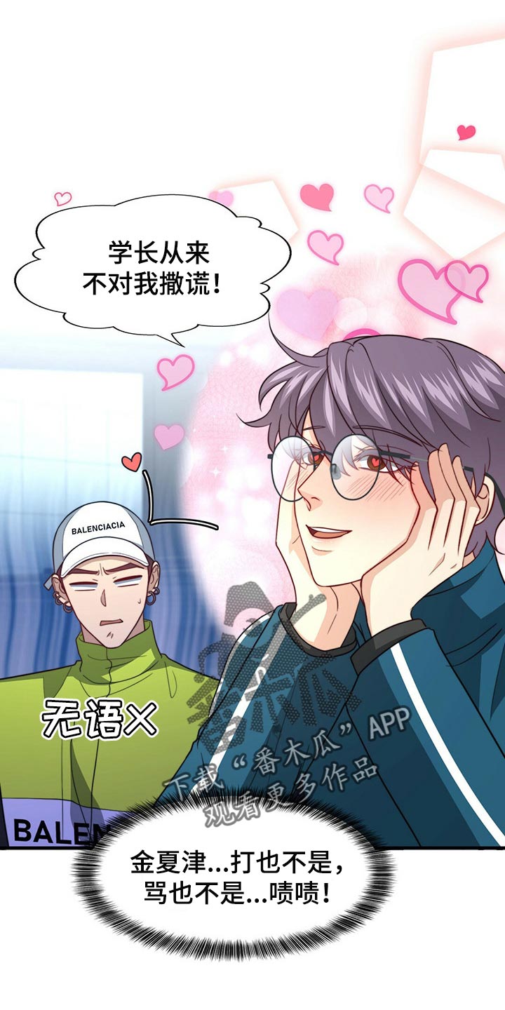 秘密配对漫画,第96章：【第二季】命运的另一半1图