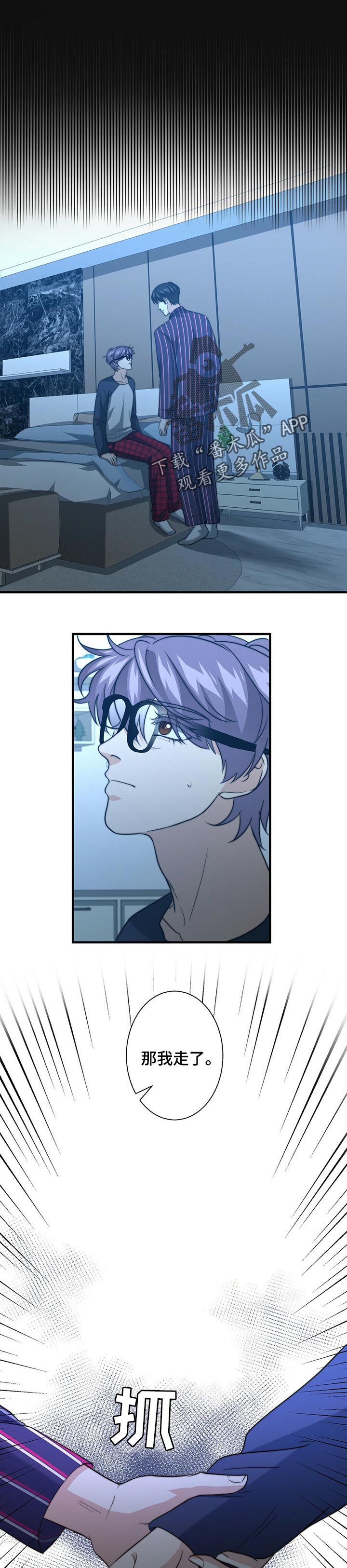 秘密配对漫画,第56章：哪里不好1图