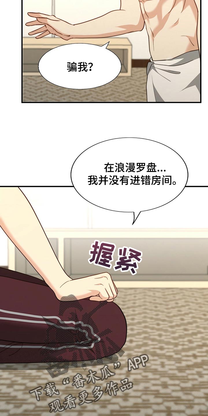 秘密配对漫画,第131章：【第二季】想象中的反应不一样2图