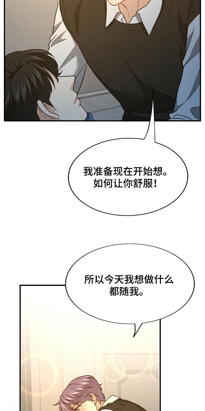 秘密配对漫画,第119章：【第二季】坏事3图