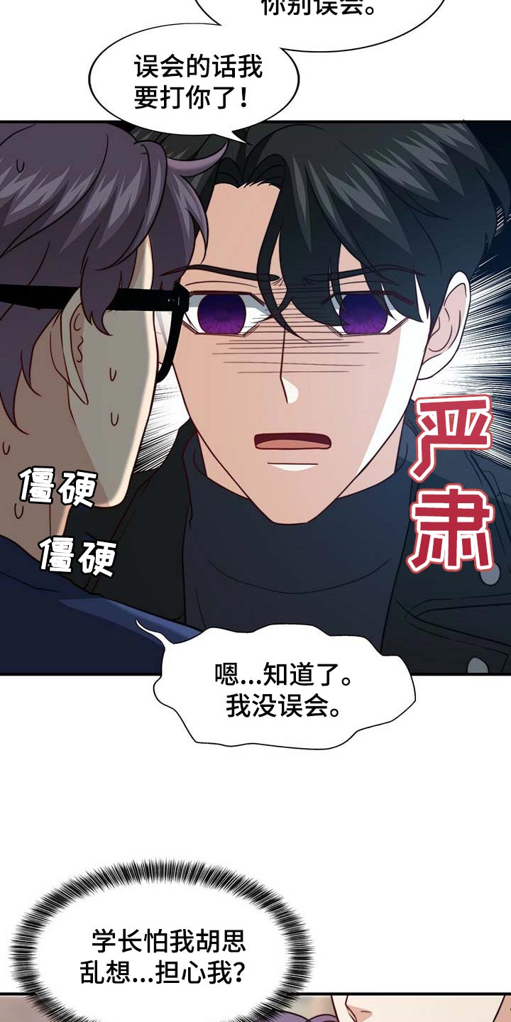 秘密配对漫画,第89章：【第二季】没有准备惊喜5图
