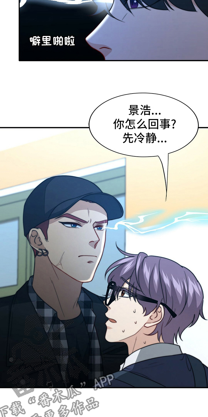 秘密配对漫画,第79章：【第二季】痴心妄想2图