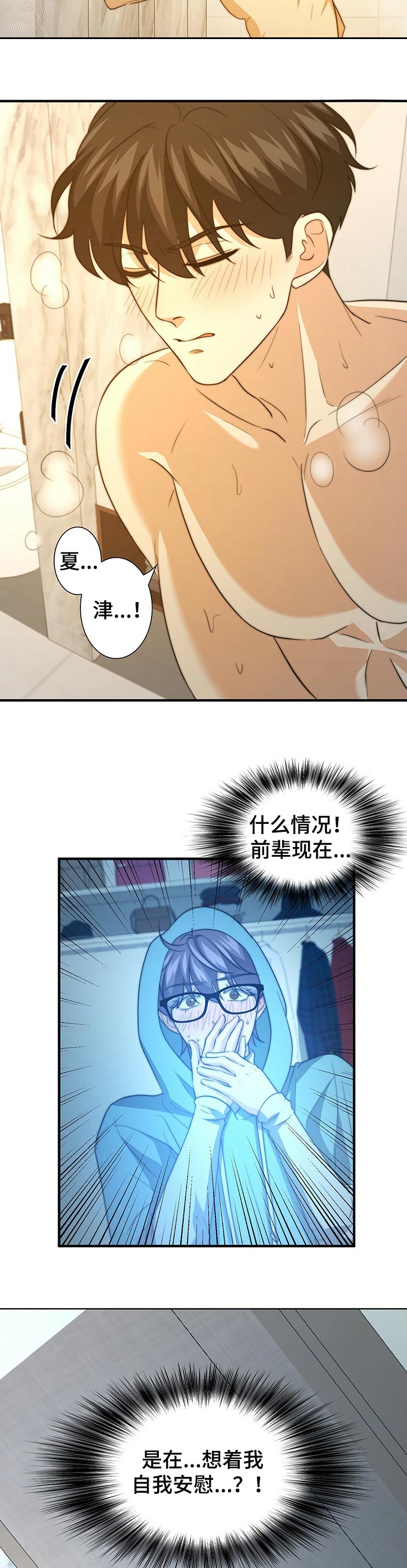 秘密配对漫画,第59章：入眠4图