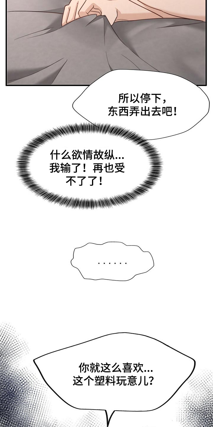 秘密配对漫画,第109章：【第二季】我输了4图