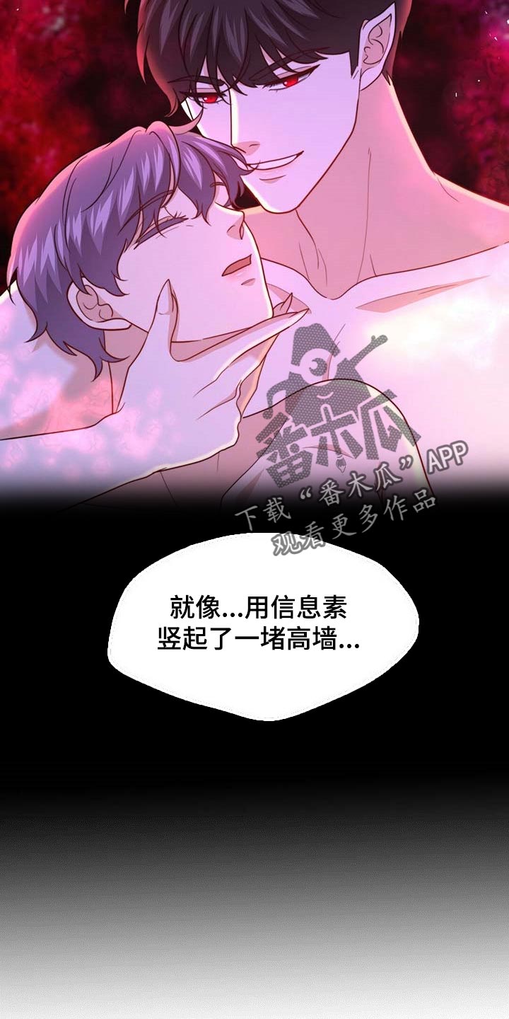 秘密配对漫画,第105章：【第二季】好像喜欢你3图