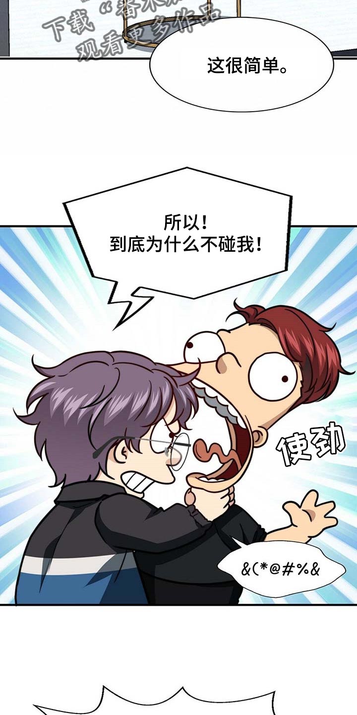 秘密配对漫画,第105章：【第二季】好像喜欢你2图