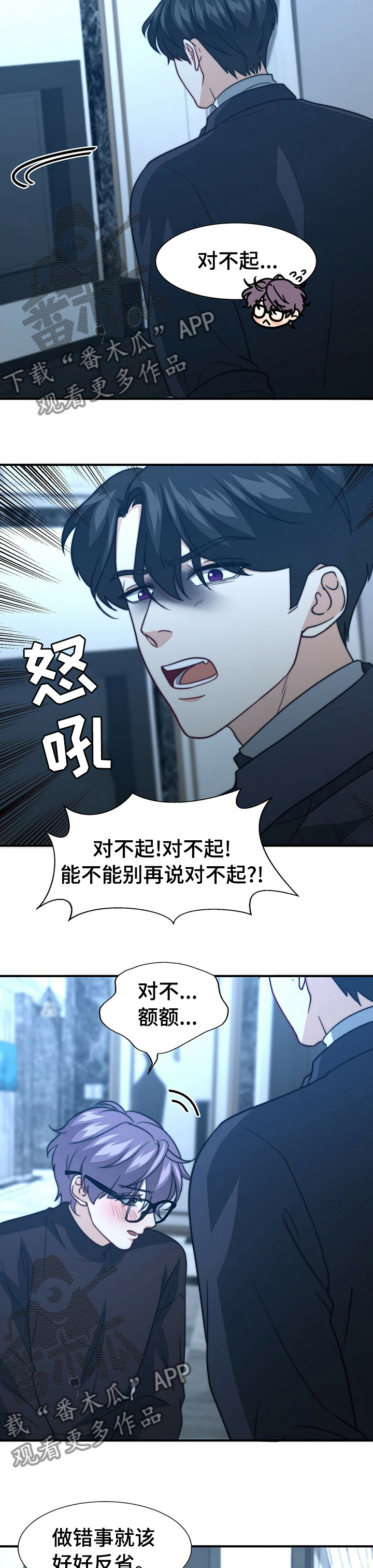秘密配对漫画,第69章：给我打分4图