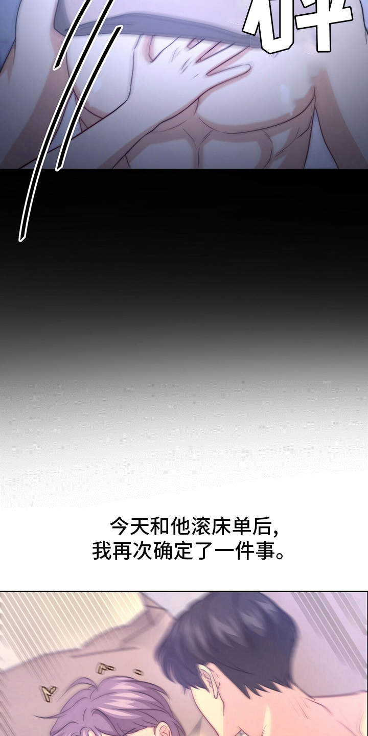 秘密配对漫画,第76章：【第二季】早饭3图