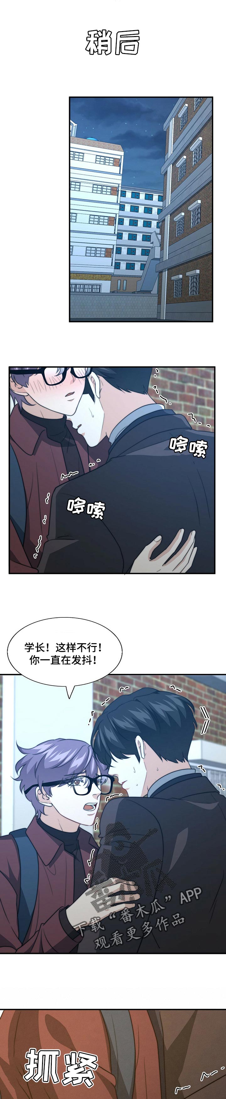 秘密配对漫画,第66章：哀求5图