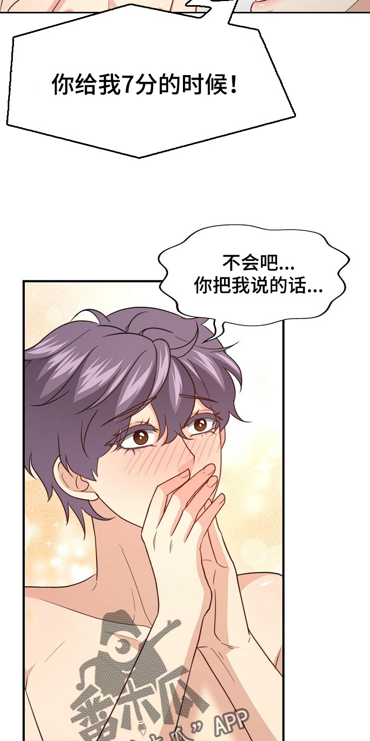 秘密配对漫画,第110章：【第二季】反省4图
