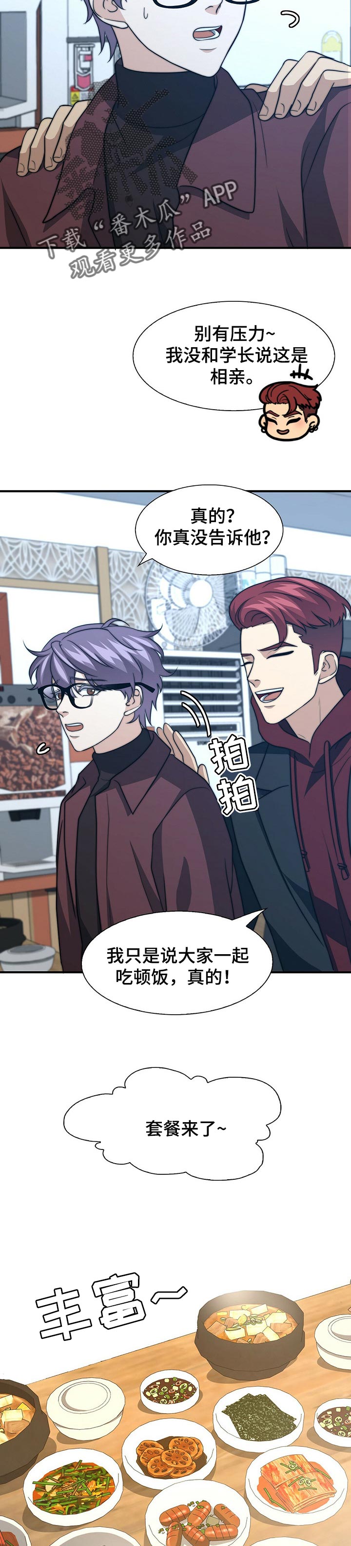 秘密配对漫画,第65章：就我们两个4图