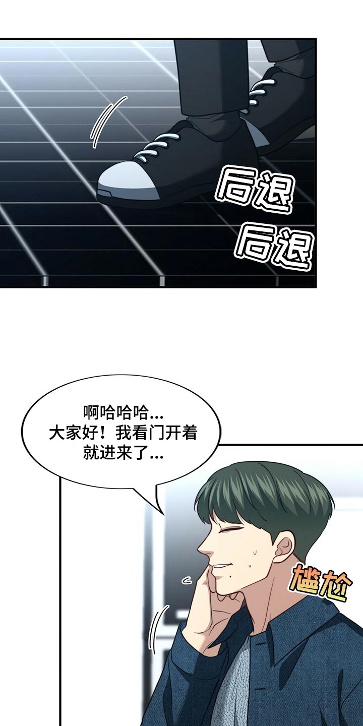 秘密配对漫画,第127章：【第二季】烟雾弹4图
