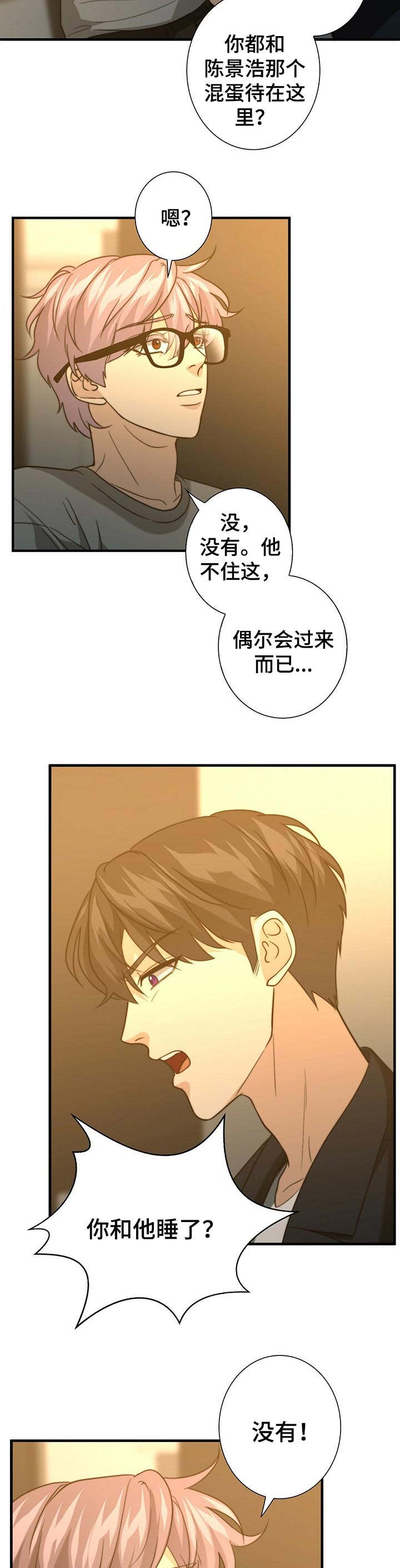 秘密配对漫画,第42章：找到你了4图