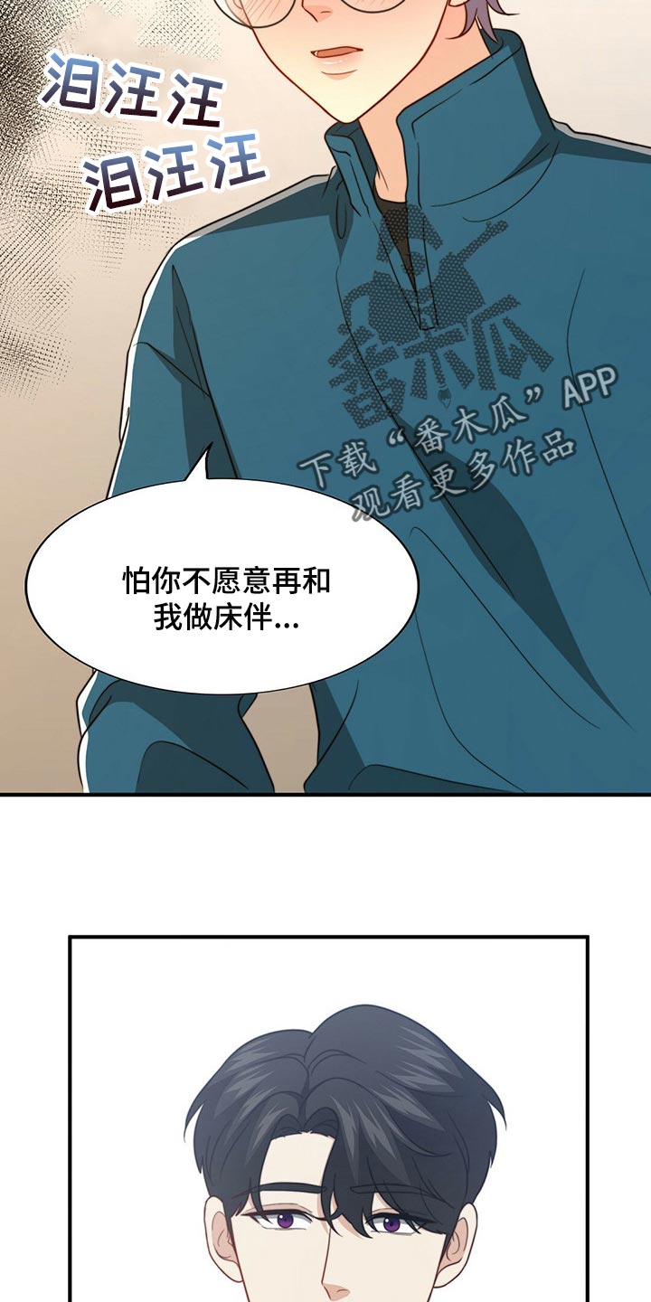 秘密配对漫画,第97章：【第二季】想一直在一起2图