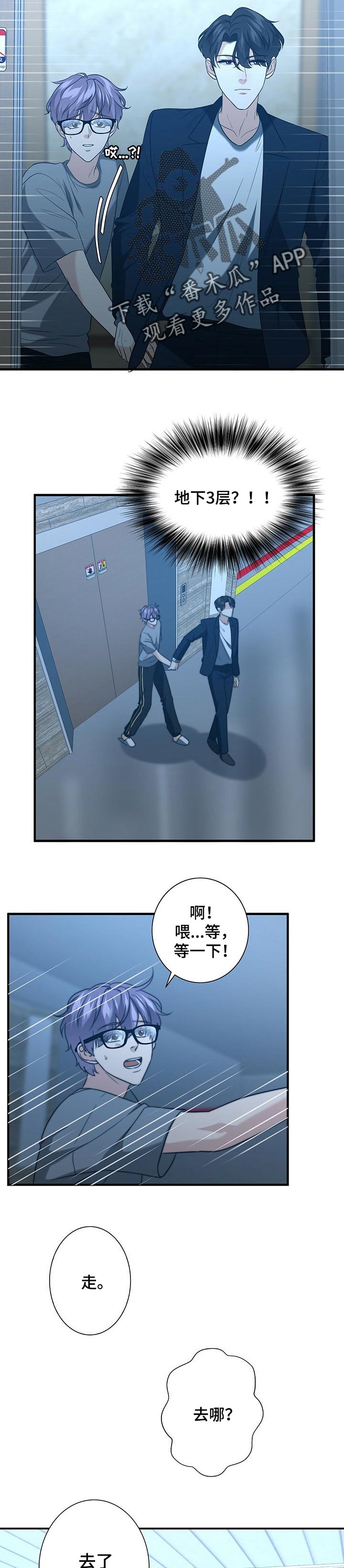 秘密配对漫画,第44章：价值3图