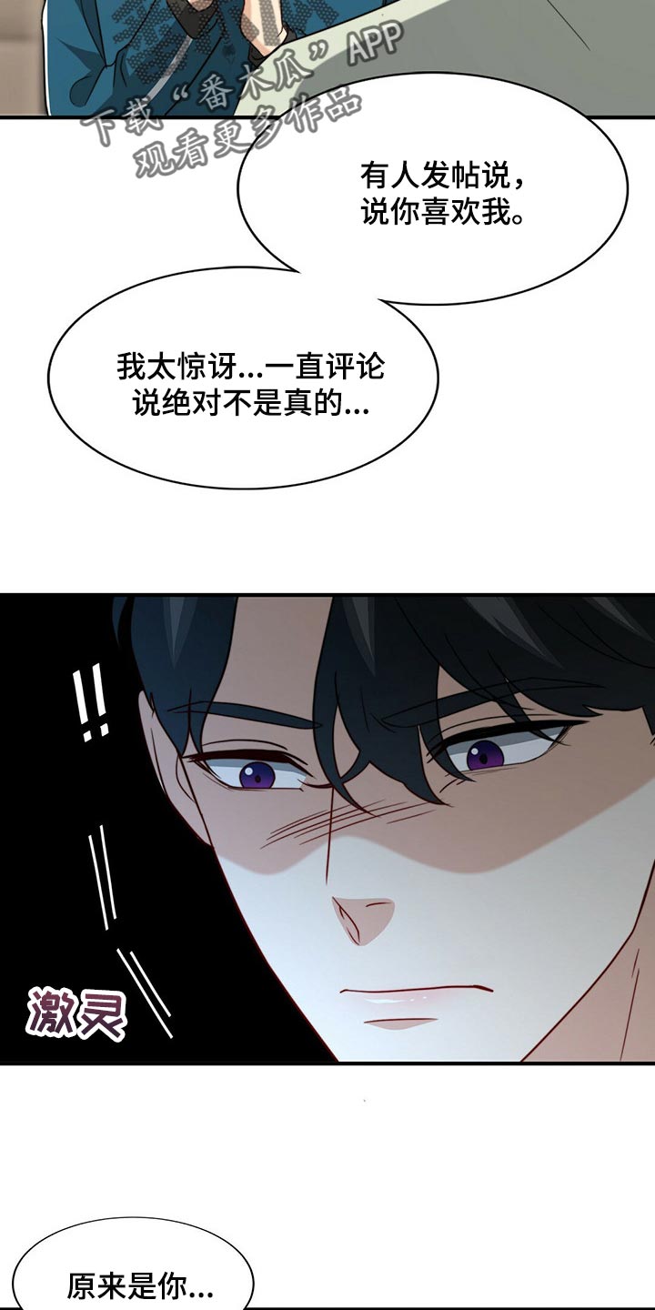 秘密配对漫画,第97章：【第二季】想一直在一起2图