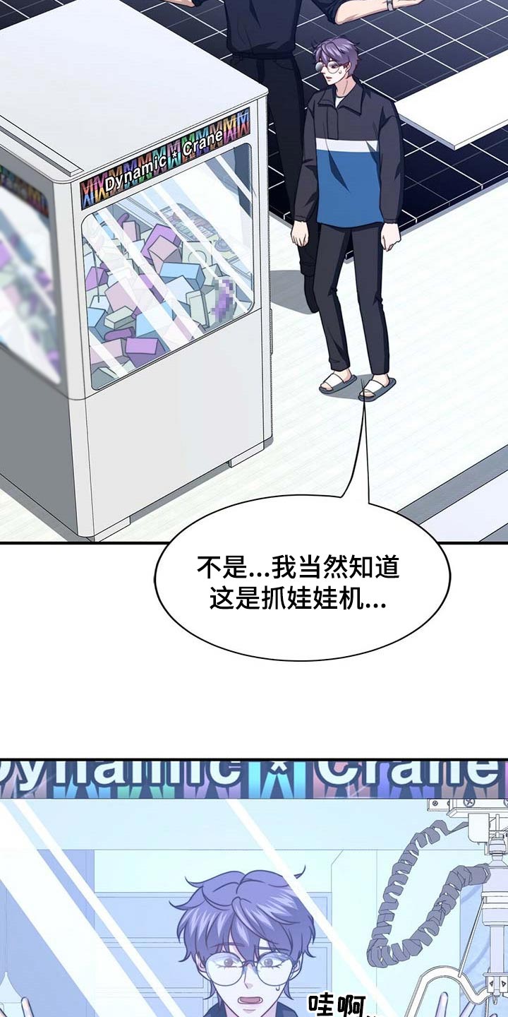 秘密配对漫画,第104章：【第二季】能帮你的人只有我1图