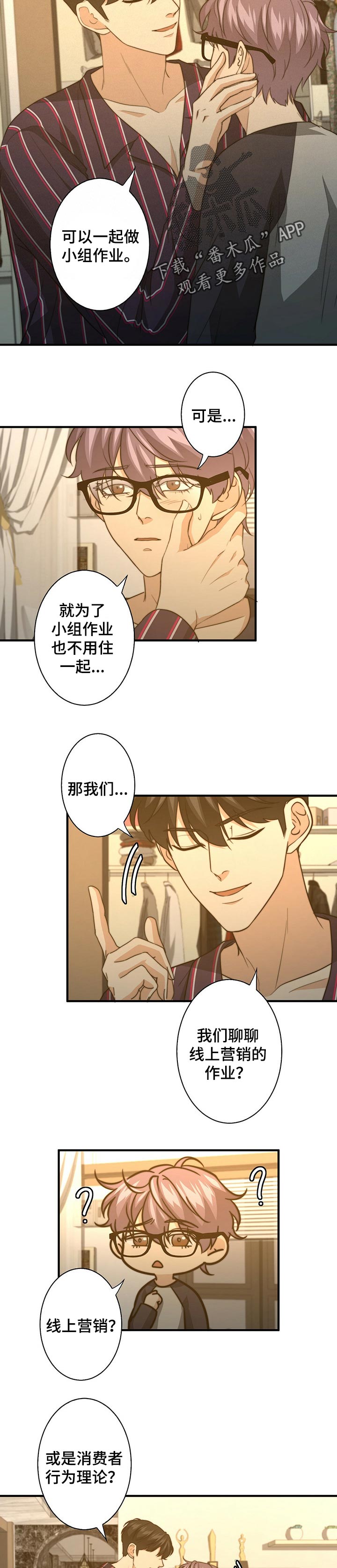 秘密配对漫画,第56章：哪里不好4图