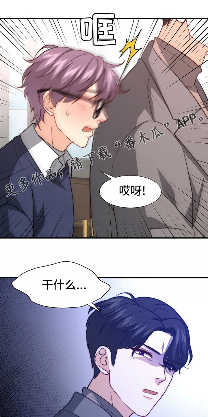 秘密配对漫画,第81章：【第二季】替他说话1图