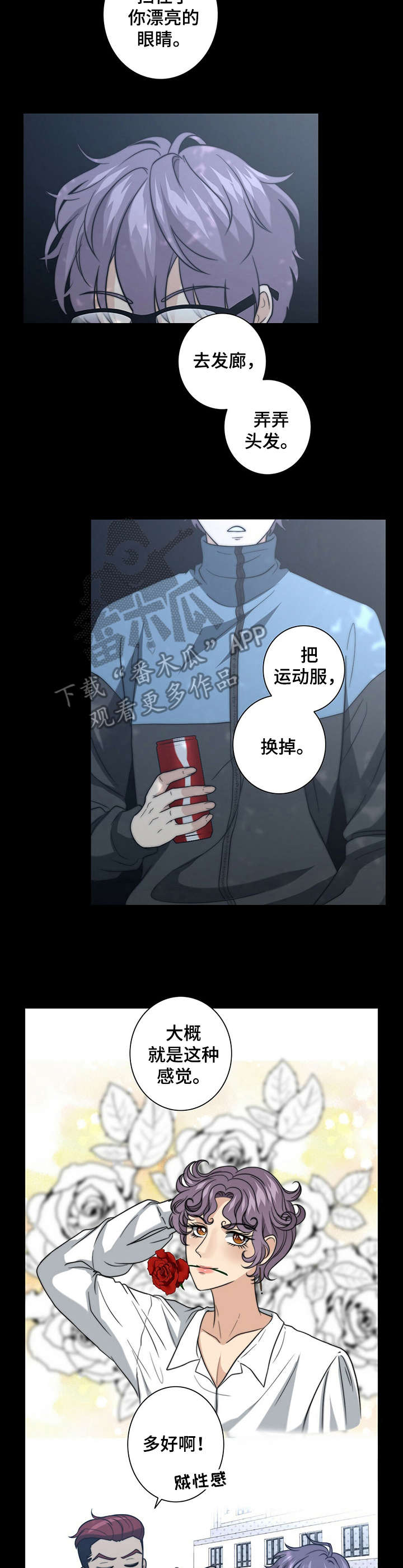 秘密配对漫画,第26章：打抱不平4图